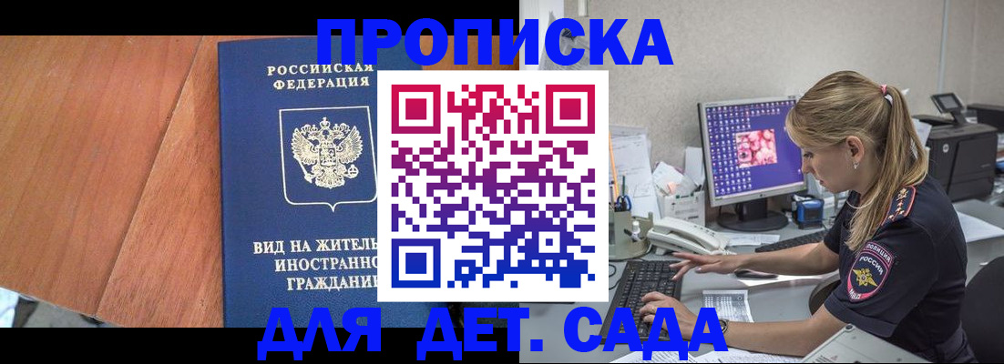 прописка ребенка в Бородино