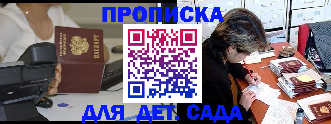 прописка в Бородино