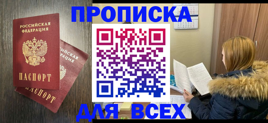 временная регистрация 2025 в Бородино